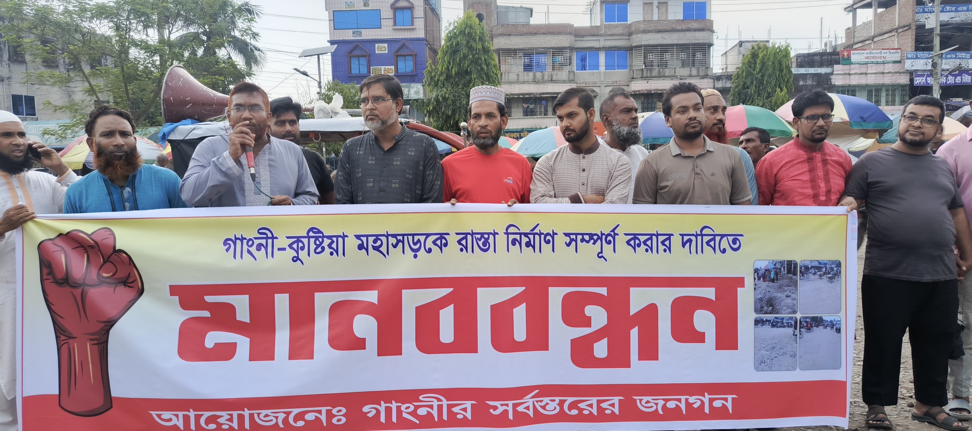 গাংনীতে রাস্তা নির্মাণের দাবিতে মানববন্ধন
